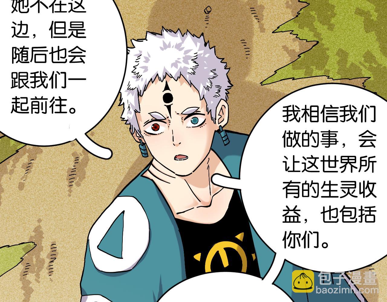 桃與末世之書 - 第148話 奧陶登場(1/2) - 4