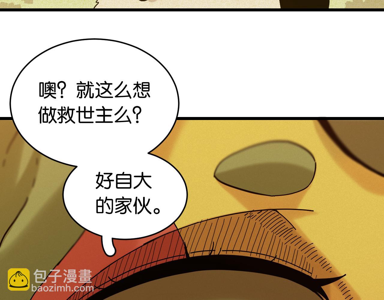 桃與末世之書 - 第148話 奧陶登場(1/2) - 6