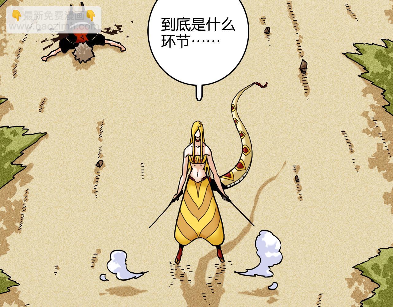 桃與末世之書 - 第148話 奧陶登場(1/2) - 5