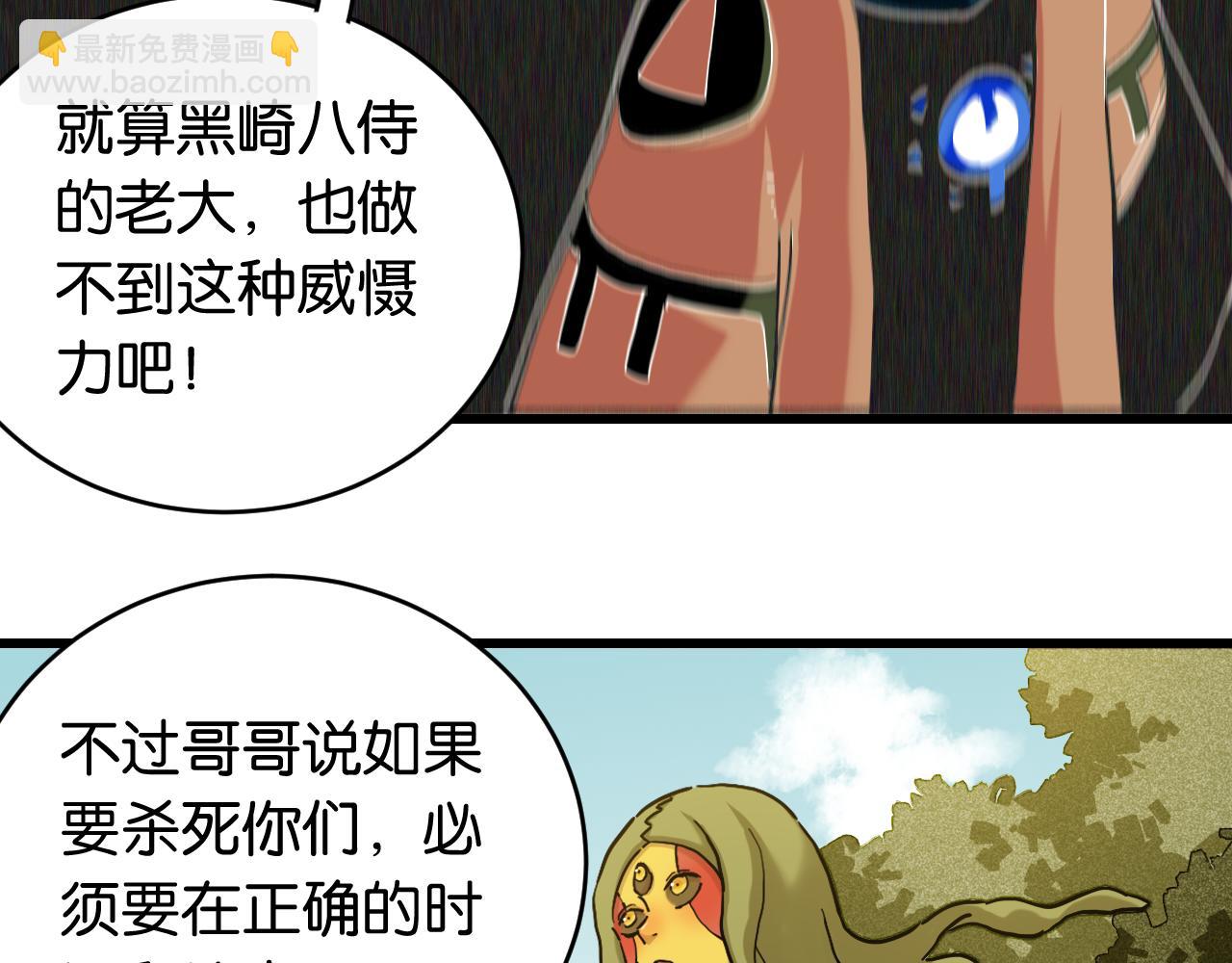 桃與末世之書 - 第148話 奧陶登場(2/2) - 7