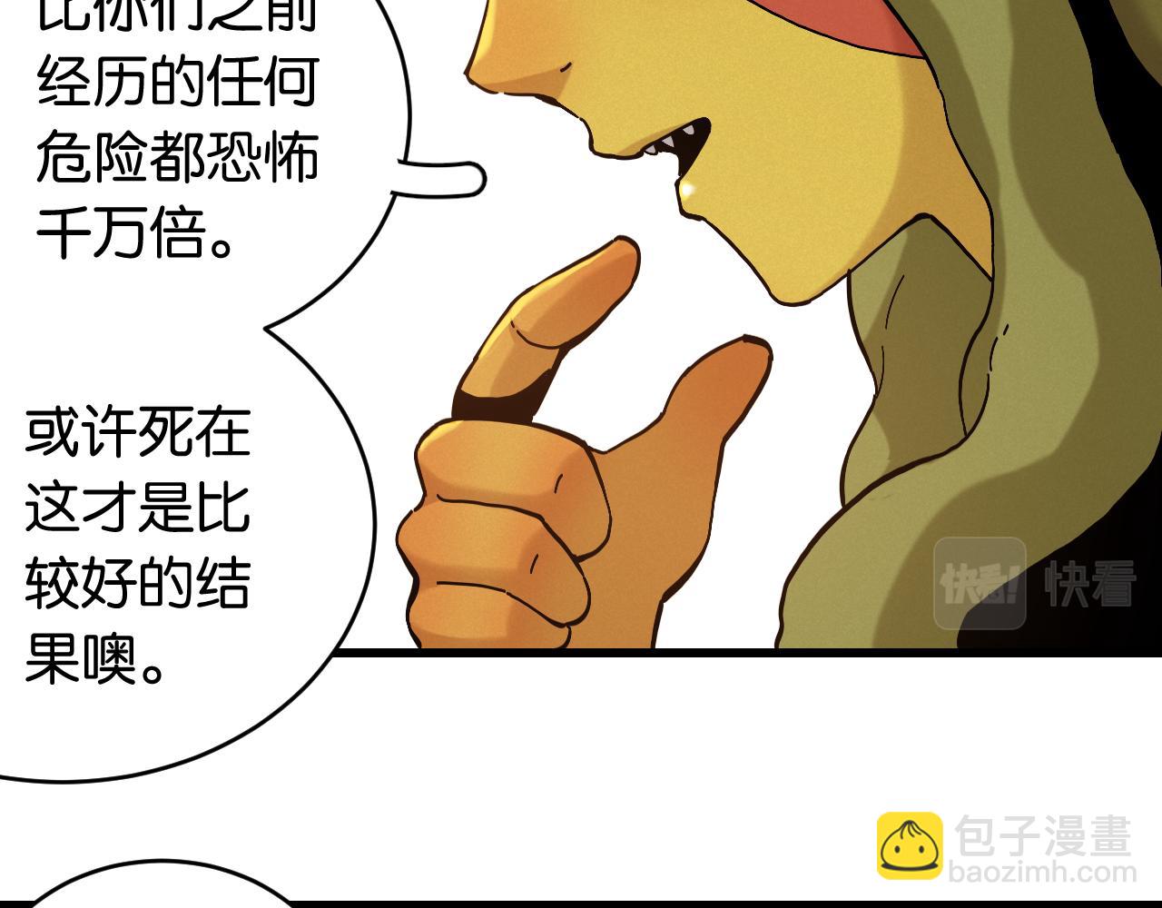 桃與末世之書 - 第148話 奧陶登場(2/2) - 3