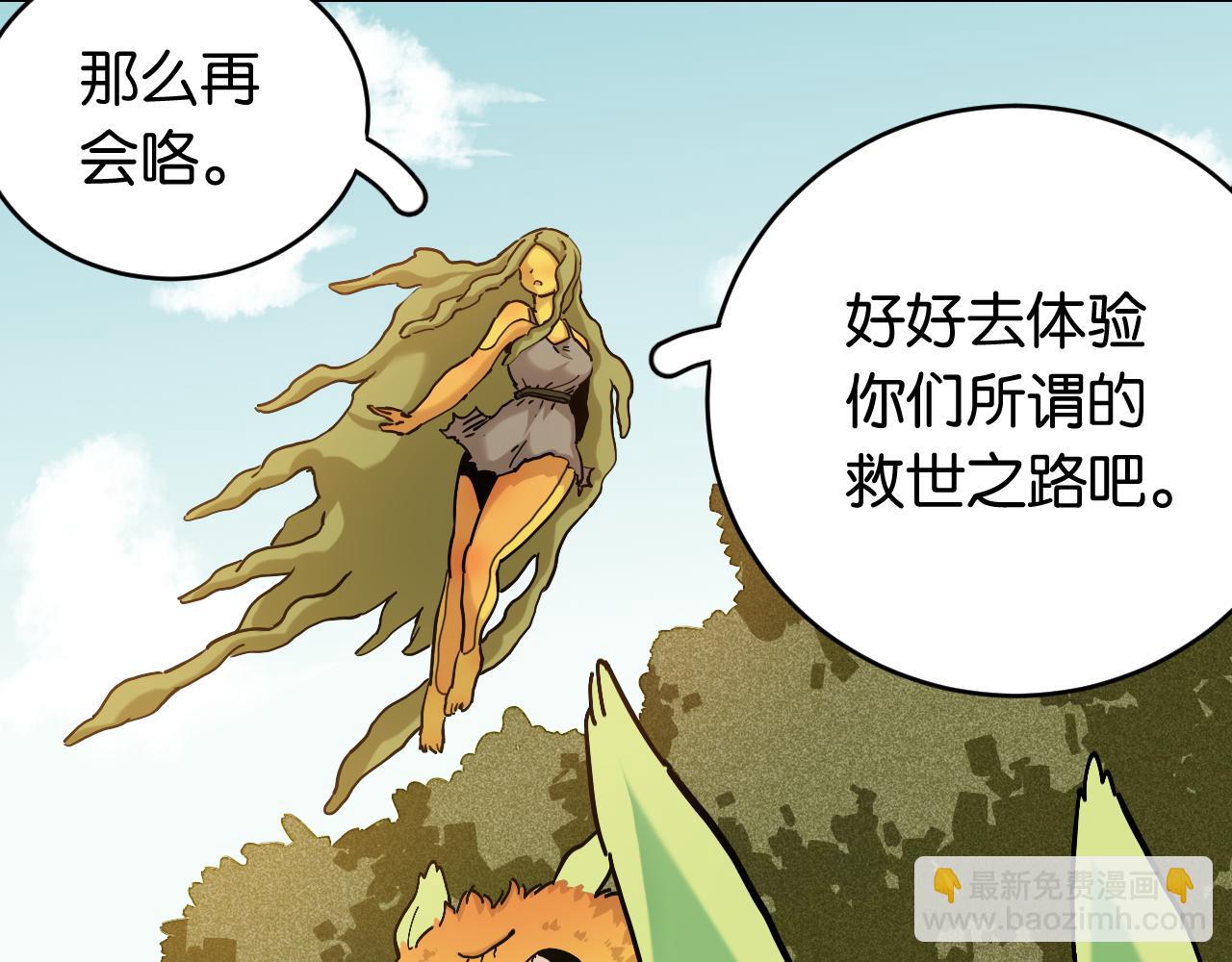 桃與末世之書 - 第148話 奧陶登場(2/2) - 4