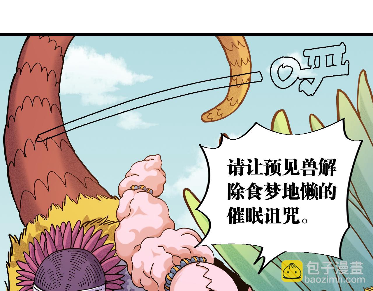 桃與末世之書 - 第148話 奧陶登場(2/2) - 1