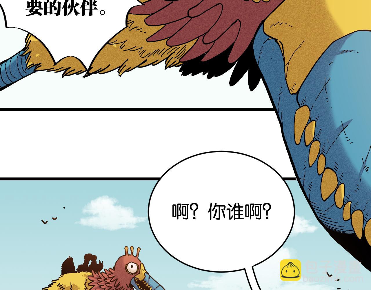 桃與末世之書 - 第148話 奧陶登場(2/2) - 3