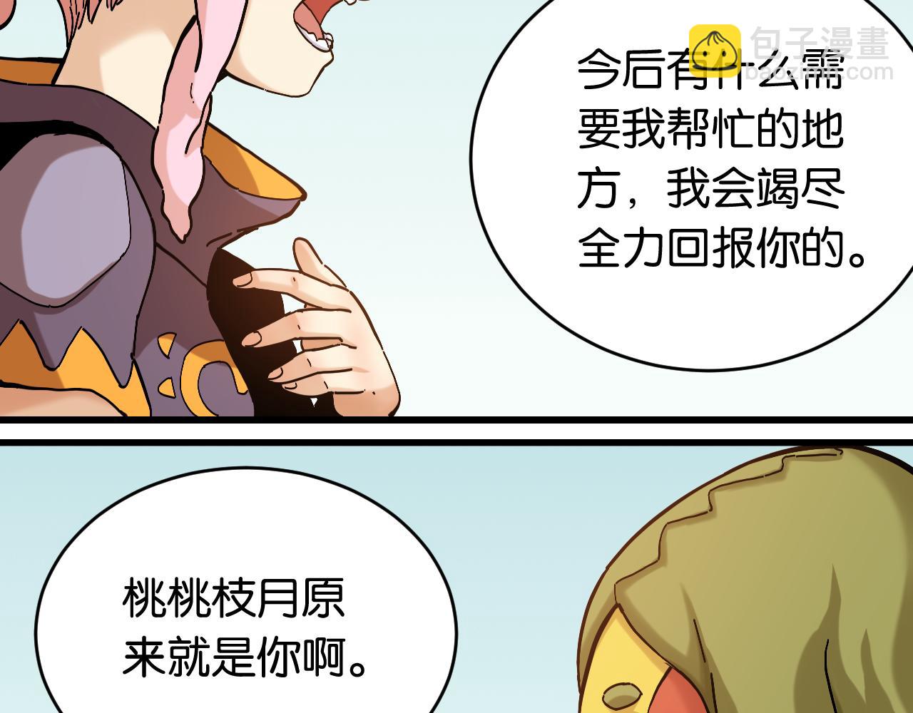 桃與末世之書 - 第148話 奧陶登場(2/2) - 6