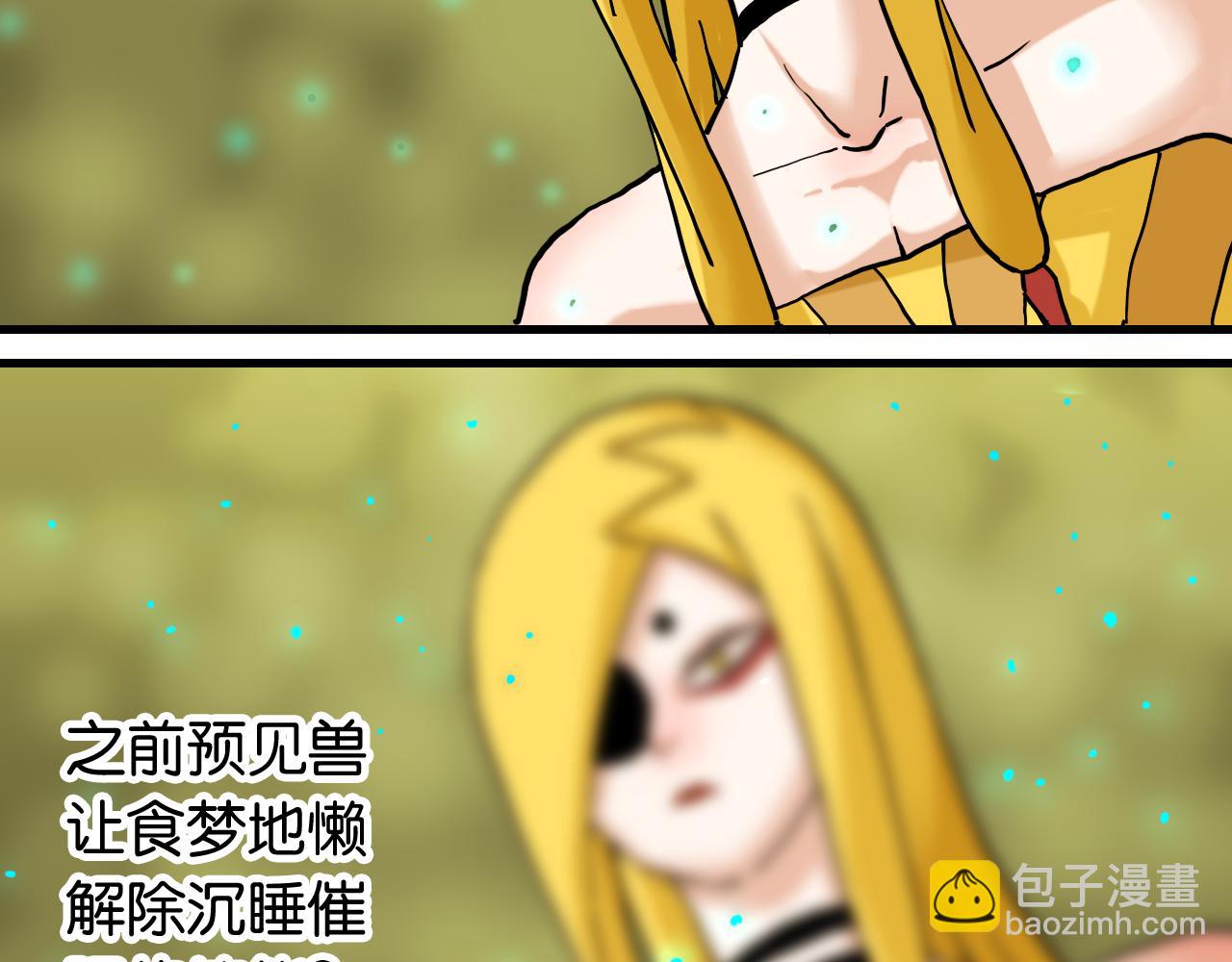 桃與末世之書 - 第148話 奧陶登場(1/2) - 8