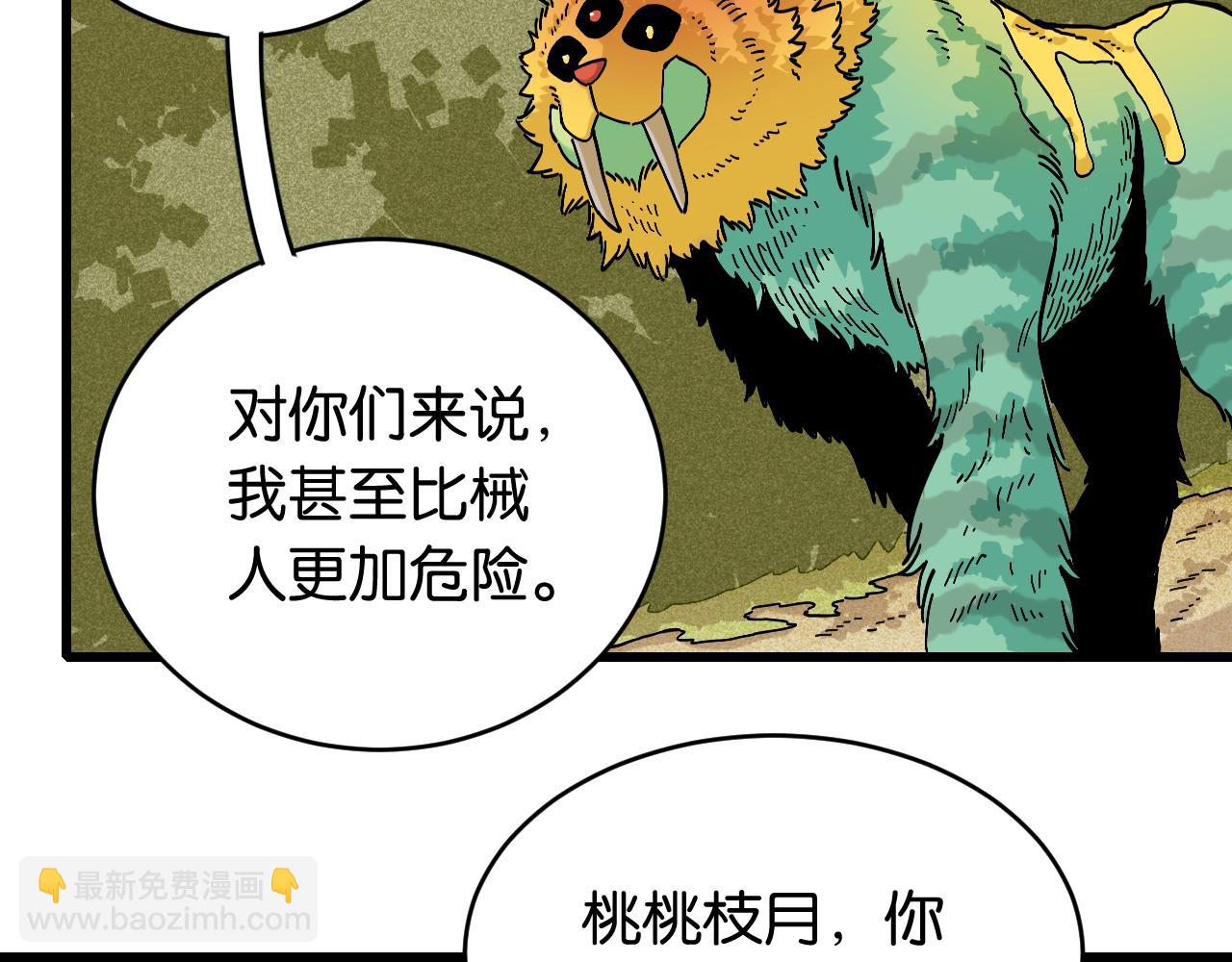 桃與末世之書 - 第148話 奧陶登場(2/2) - 8