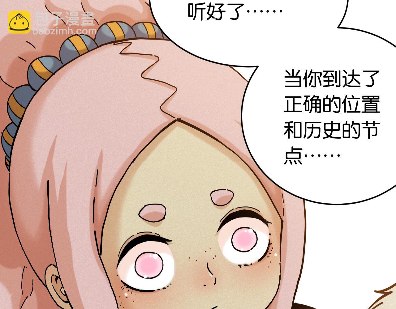 桃與末世之書 - 第148話 奧陶登場(2/2) - 1