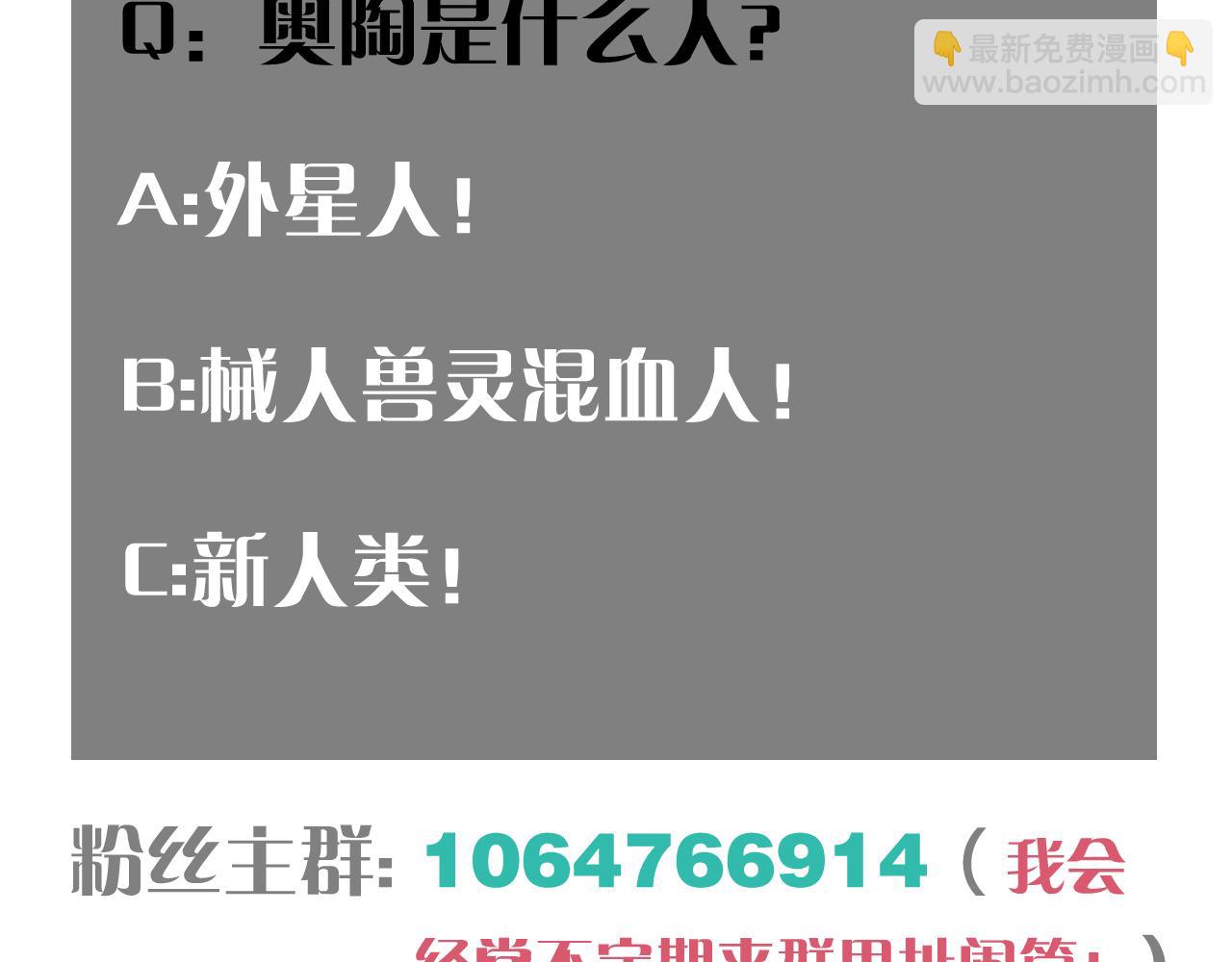 桃與末世之書 - 第148話 奧陶登場(2/2) - 3