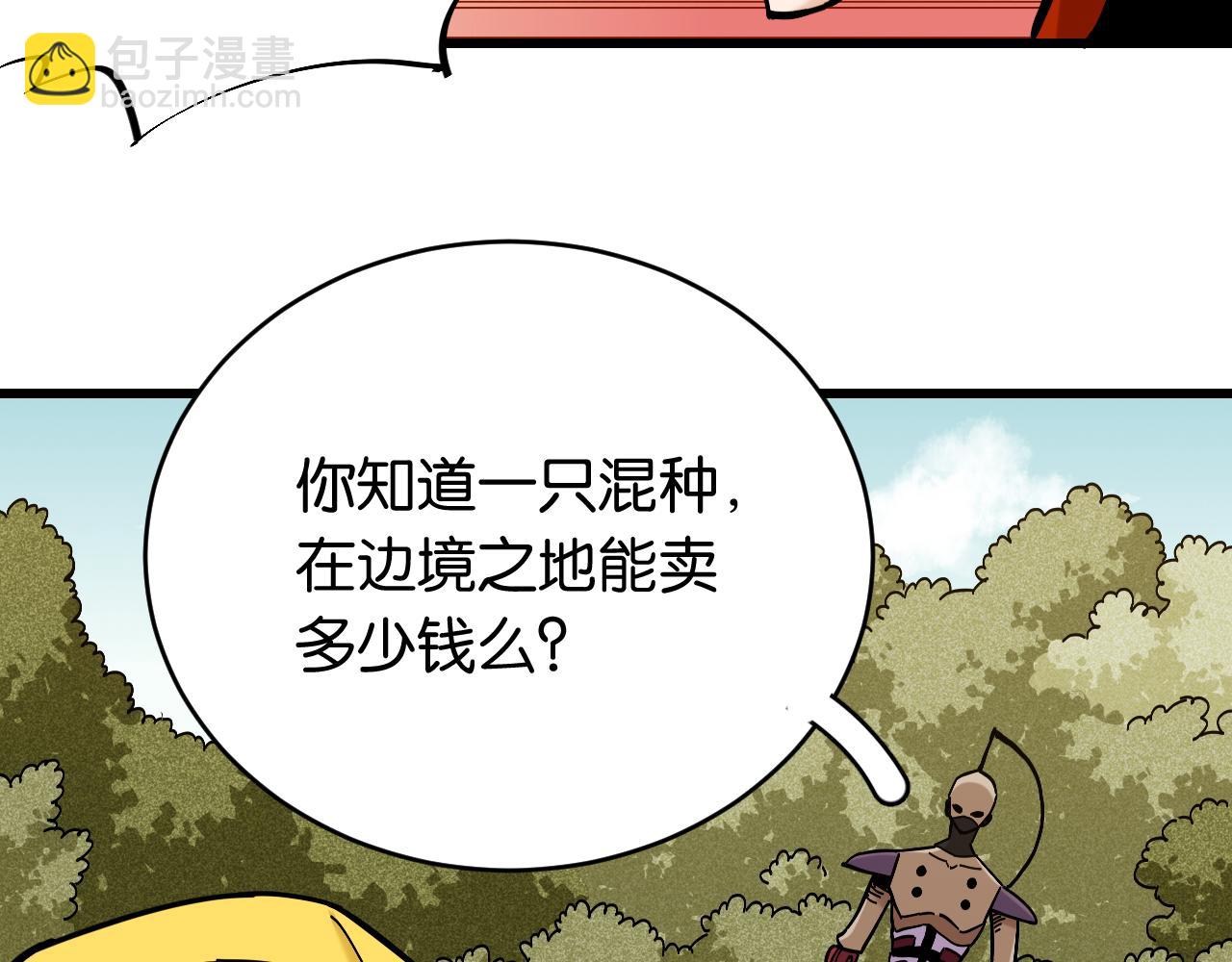 桃與末世之書 - 第150話 理性的憤怒(3/3) - 5