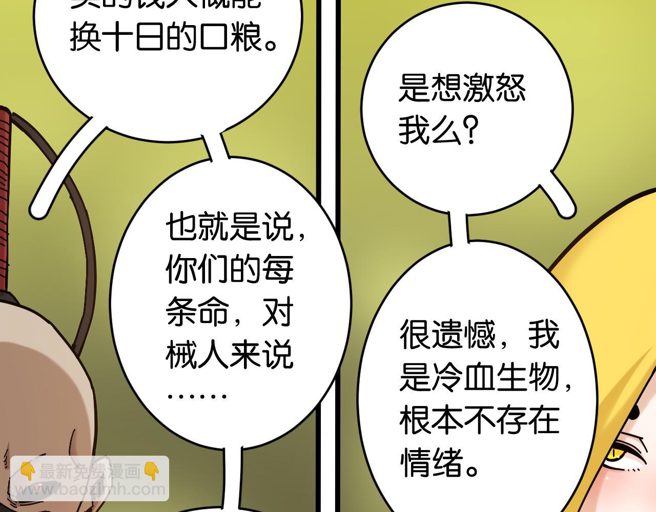 桃與末世之書 - 第150話 理性的憤怒(3/3) - 2