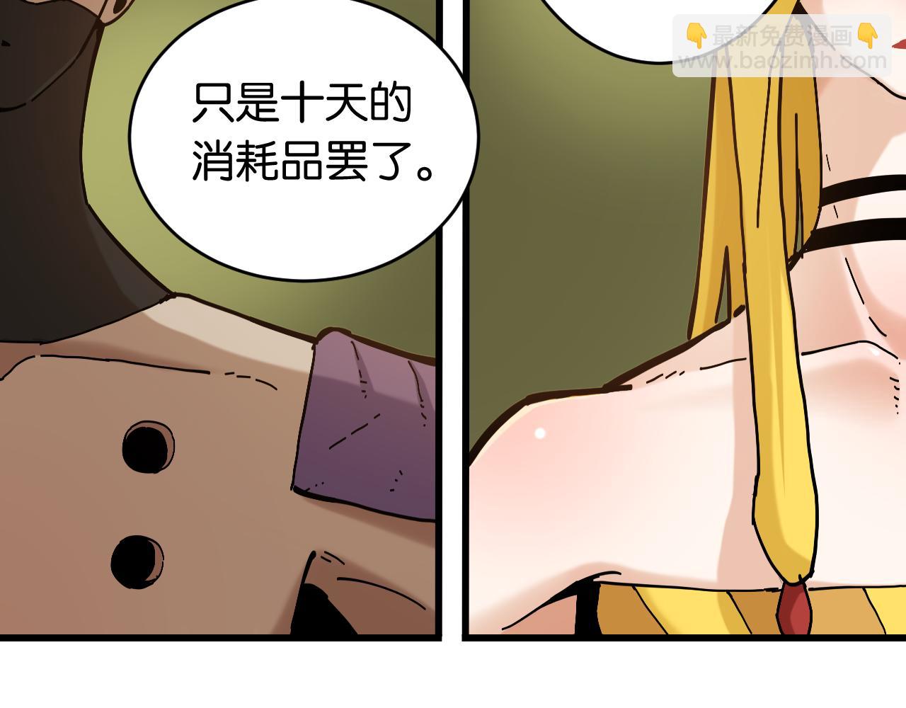 桃與末世之書 - 第150話 理性的憤怒(3/3) - 3