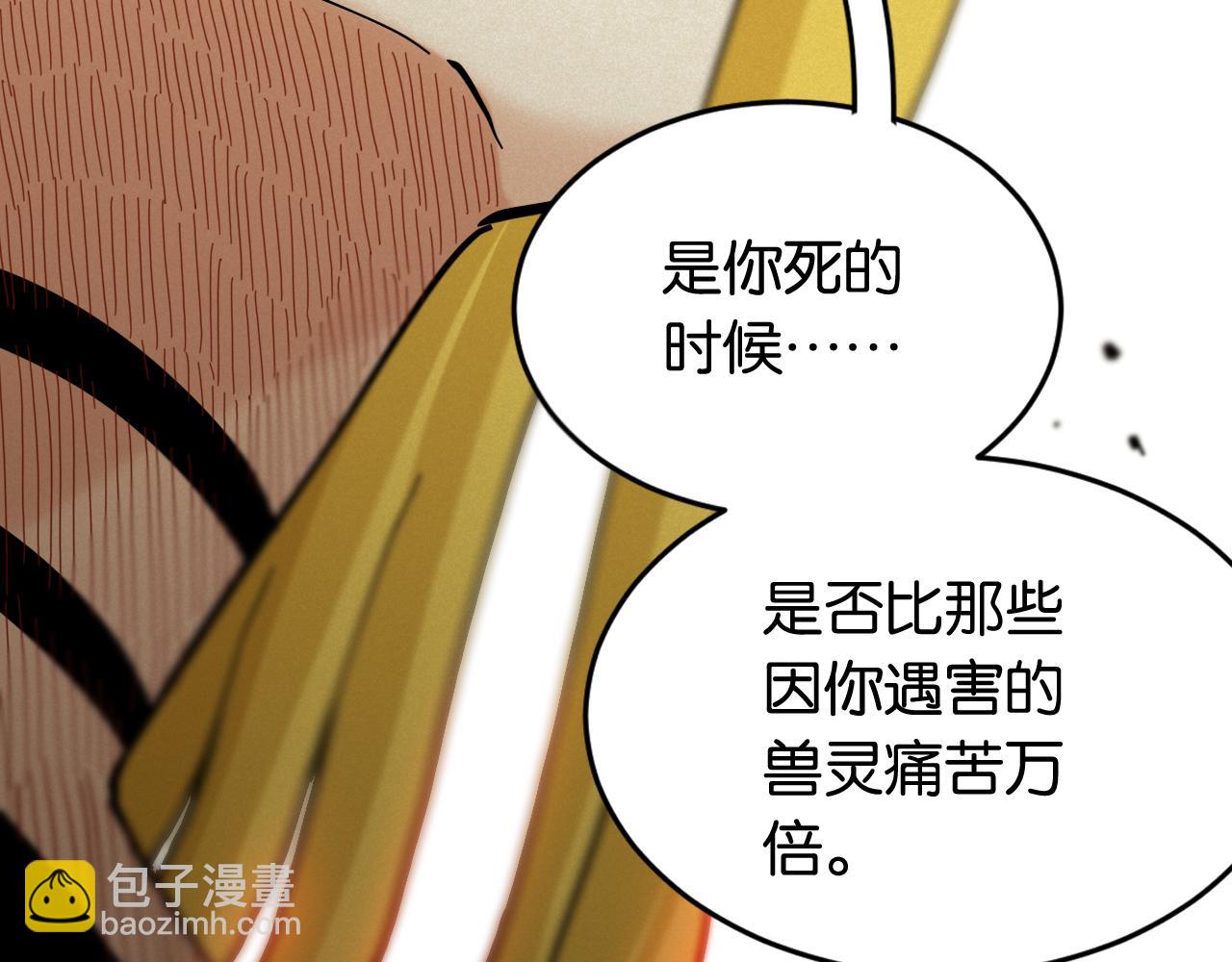 桃與末世之書 - 第150話 理性的憤怒(3/3) - 2