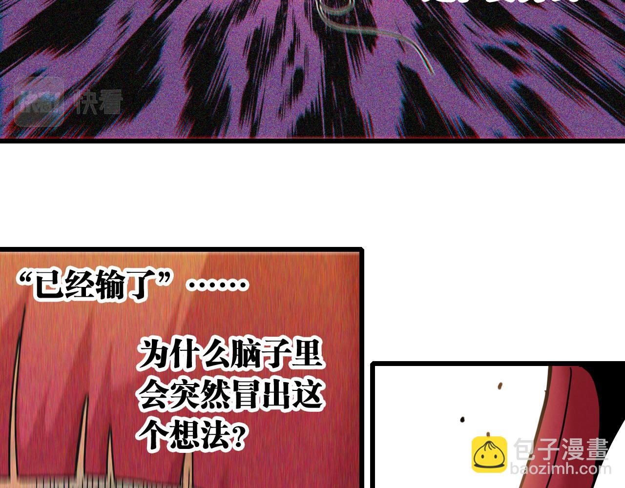 桃與末世之書 - 第150話 理性的憤怒(1/3) - 8