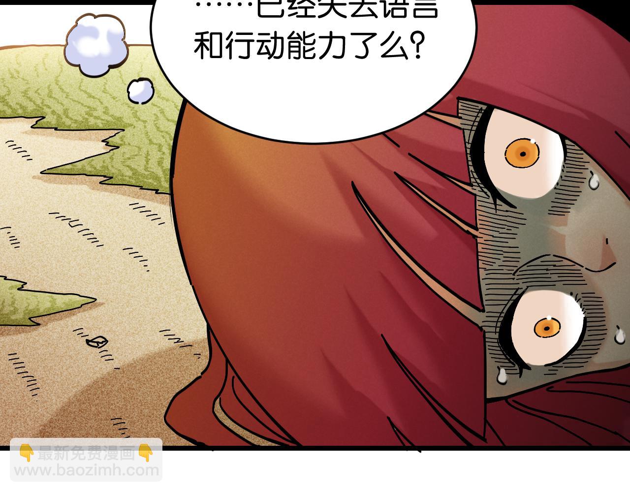 桃與末世之書 - 第150話 理性的憤怒(1/3) - 5