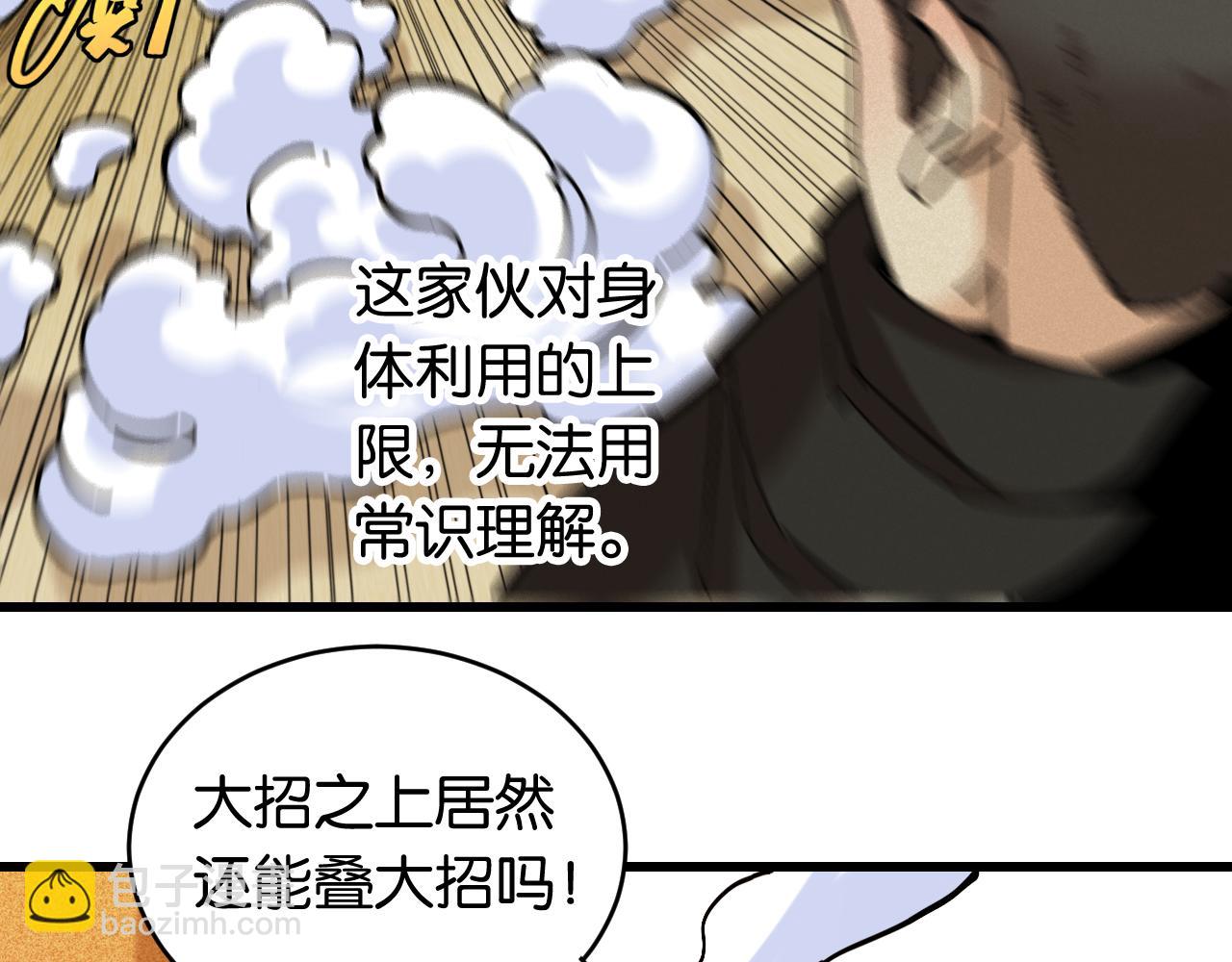 桃與末世之書 - 第150話 理性的憤怒(2/3) - 1