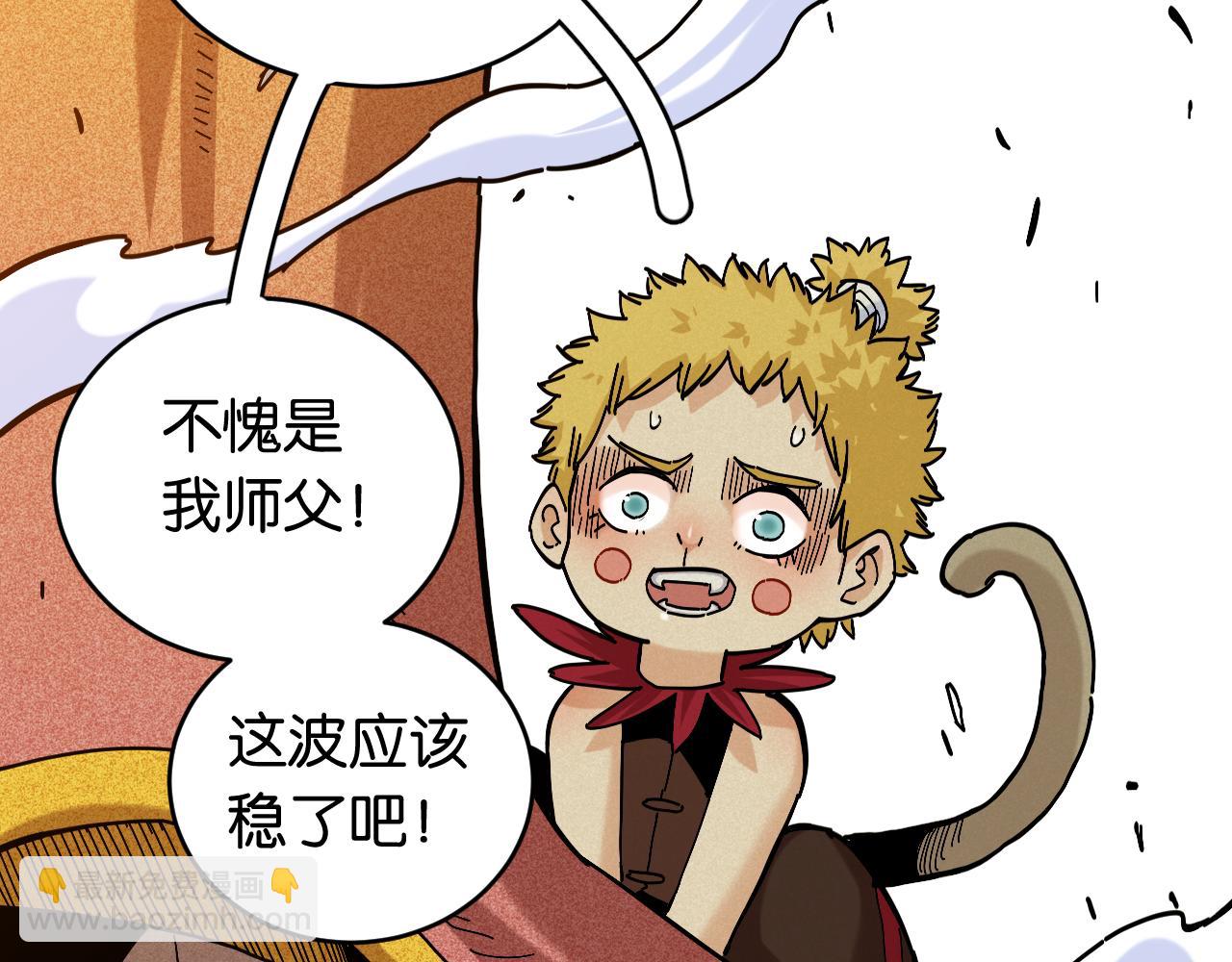 桃與末世之書 - 第150話 理性的憤怒(2/3) - 2