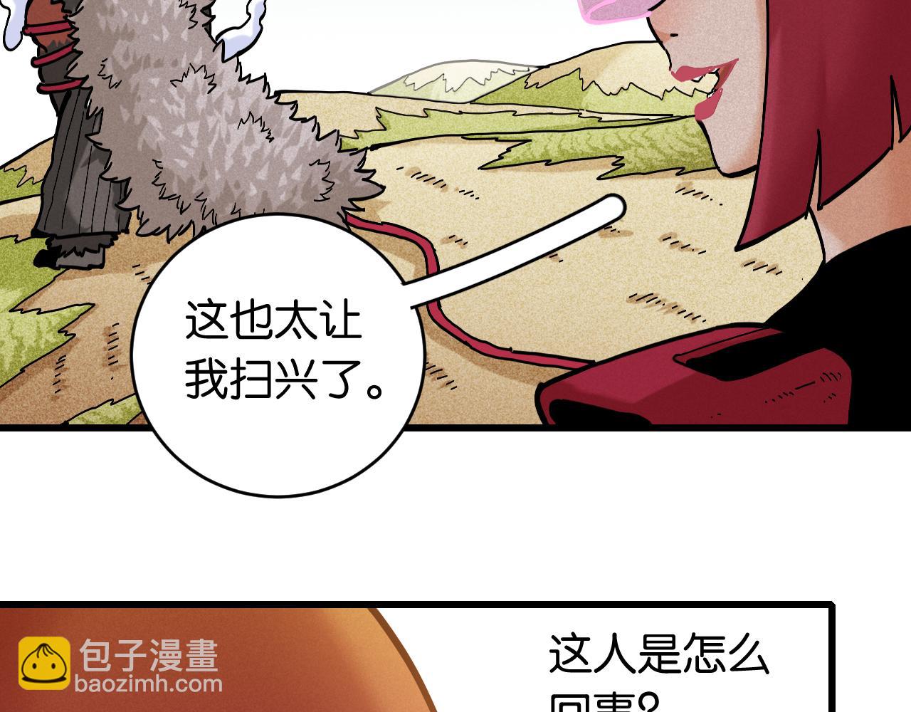 桃與末世之書 - 第150話 理性的憤怒(1/3) - 7