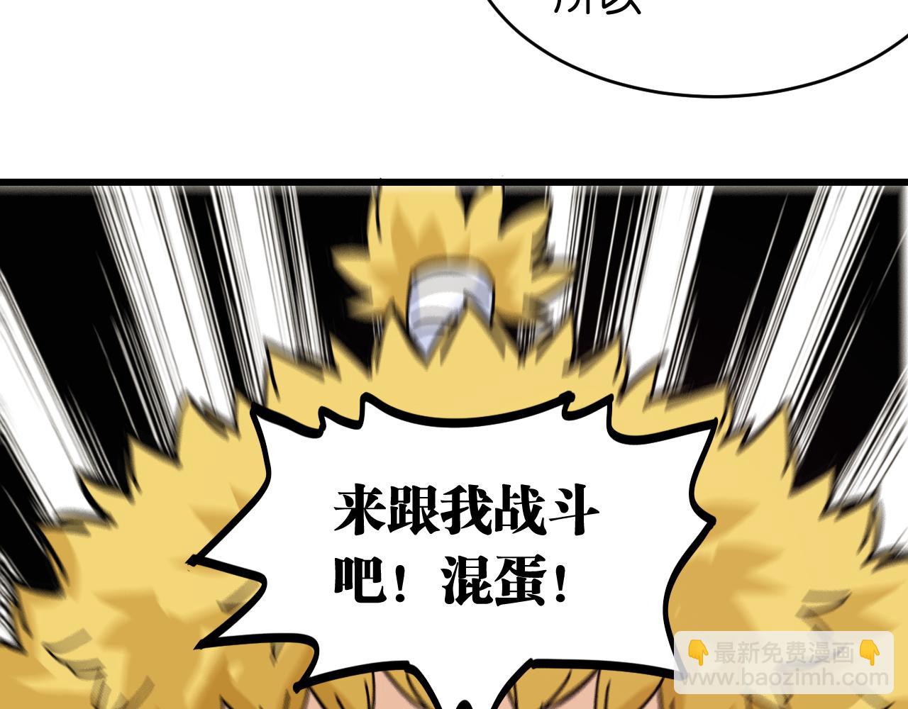 桃與末世之書 - 第152話 蜜糖VS無間(3/3) - 3