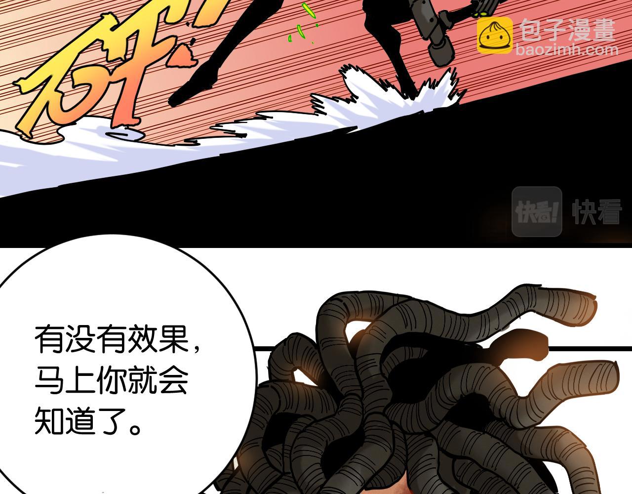 桃與末世之書 - 第152話 蜜糖VS無間(1/3) - 4