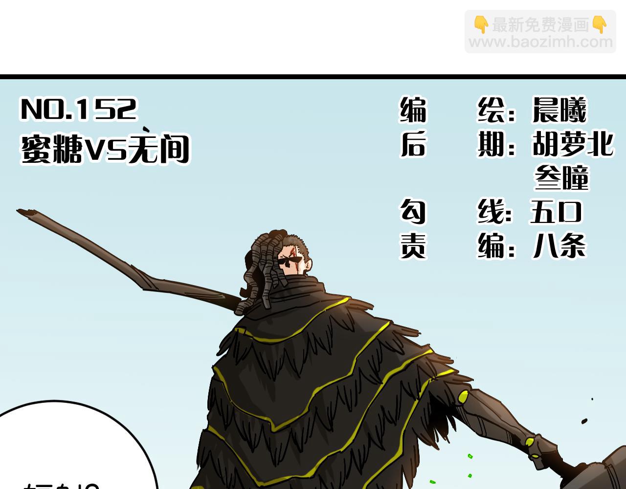 桃與末世之書 - 第152話 蜜糖VS無間(1/3) - 3