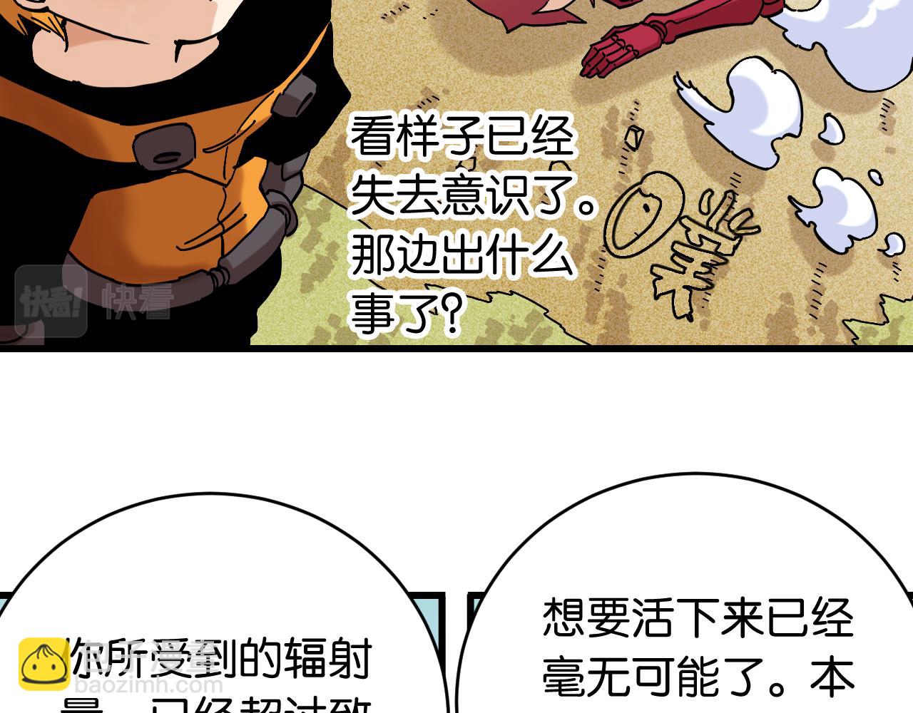 桃與末世之書 - 第152話 蜜糖VS無間(2/3) - 4