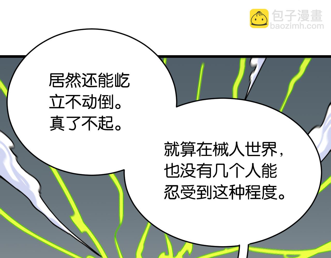 桃與末世之書 - 第152話 蜜糖VS無間(2/3) - 2