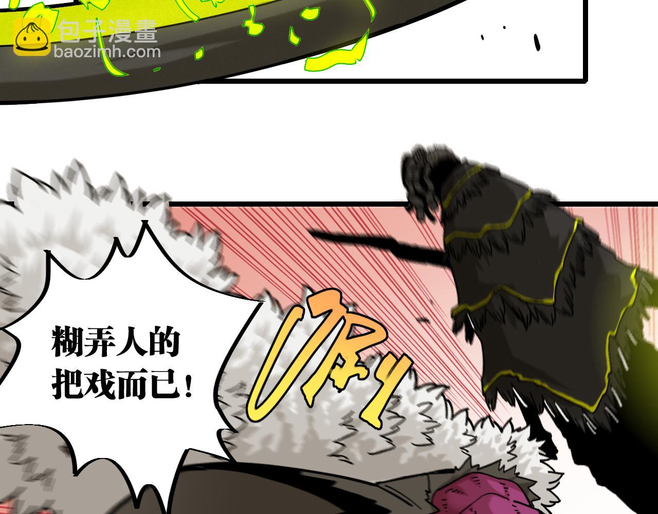 桃與末世之書 - 第152話 蜜糖VS無間(1/3) - 1