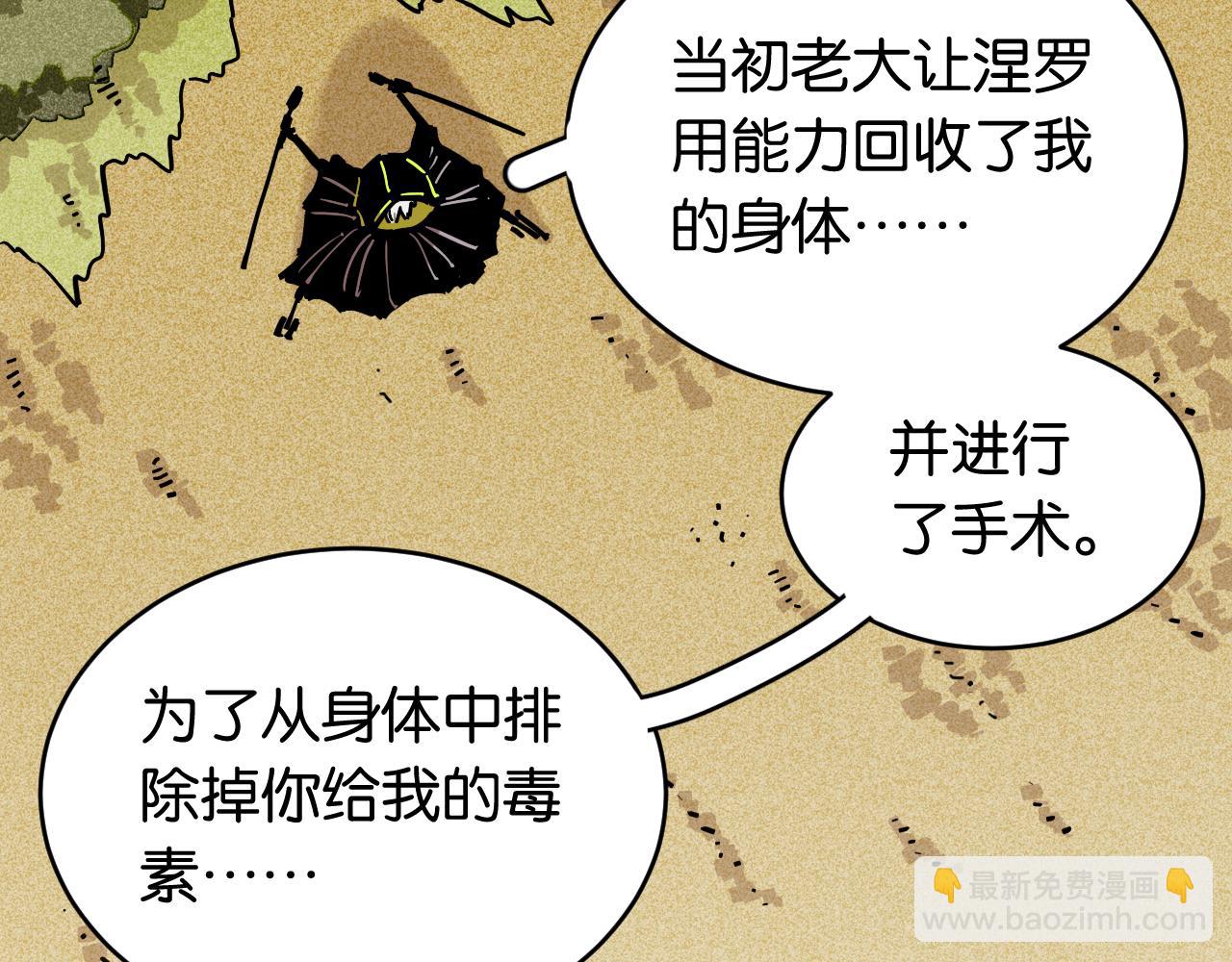 桃與末世之書 - 第154話 清水，灰銀，二番戰(1/3) - 6