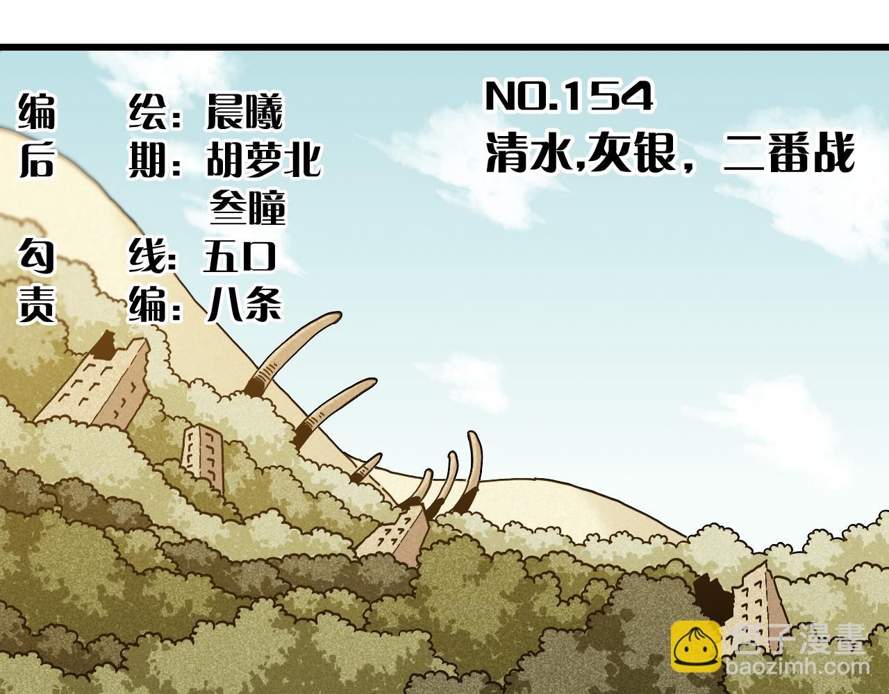 桃與末世之書 - 第154話 清水，灰銀，二番戰(1/3) - 3