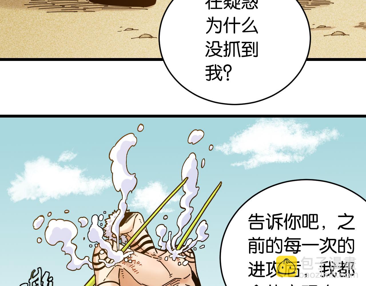 桃與末世之書 - 第154話 清水，灰銀，二番戰(1/3) - 5