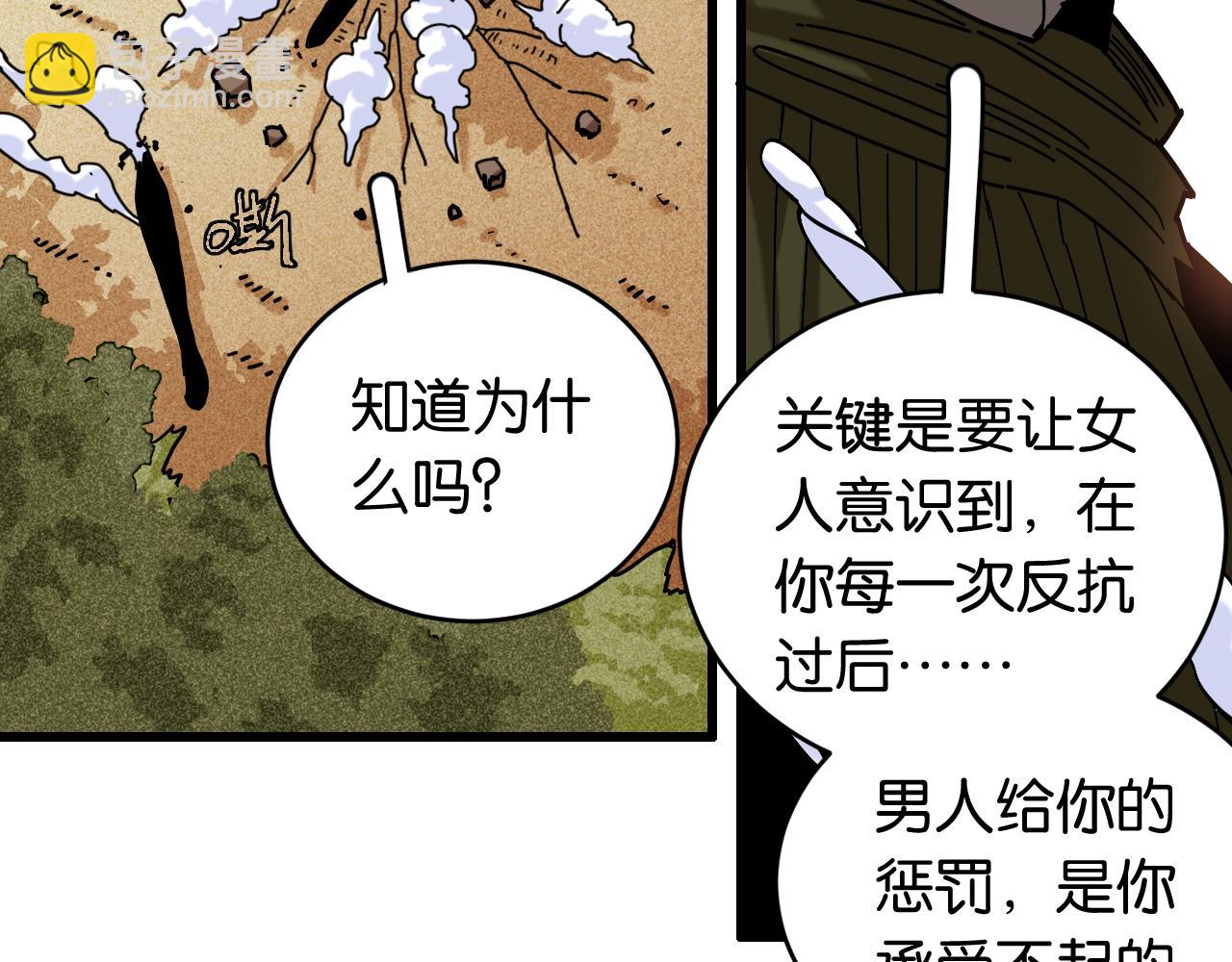 桃與末世之書 - 第154話 清水，灰銀，二番戰(2/3) - 1
