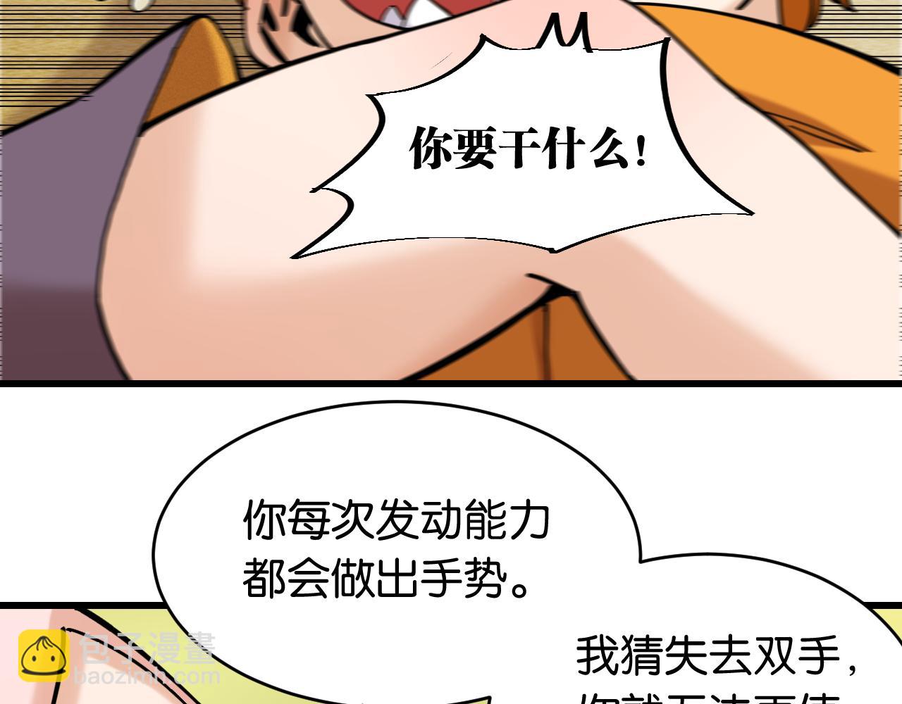 桃與末世之書 - 第156話 桃VS湮滅(3/3) - 1