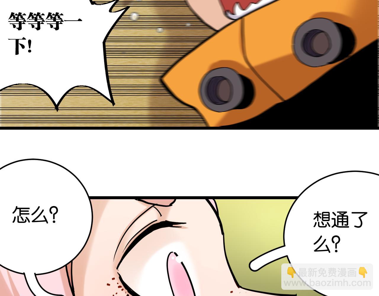 桃與末世之書 - 第156話 桃VS湮滅(3/3) - 4