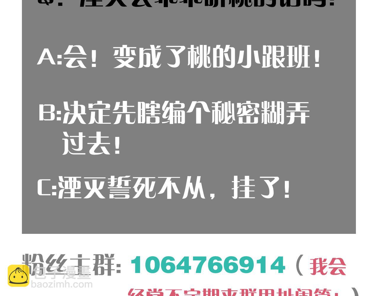 桃與末世之書 - 第156話 桃VS湮滅(3/3) - 4