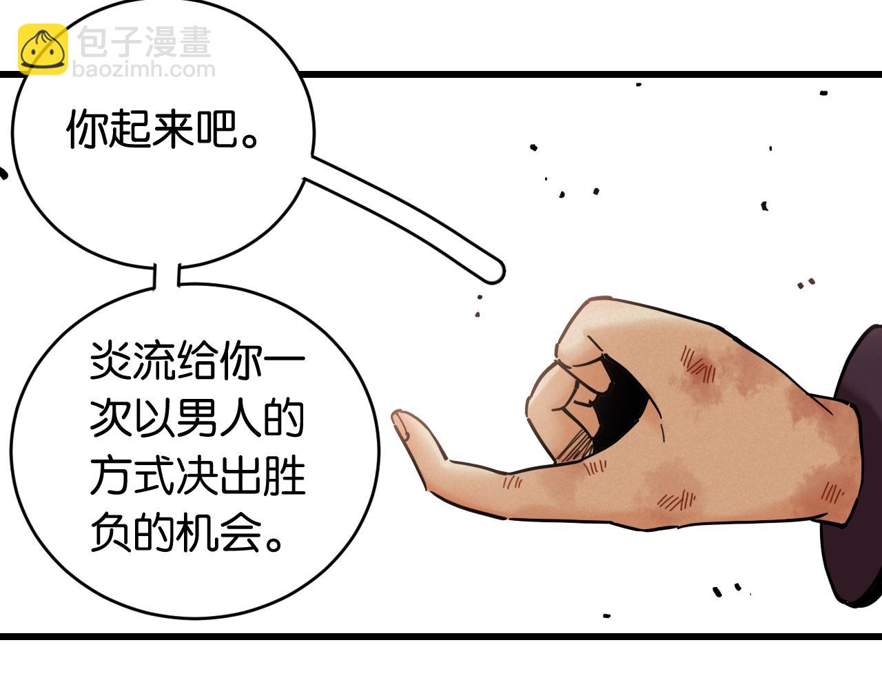 桃與末世之書 - 第156話 桃VS湮滅(1/3) - 1