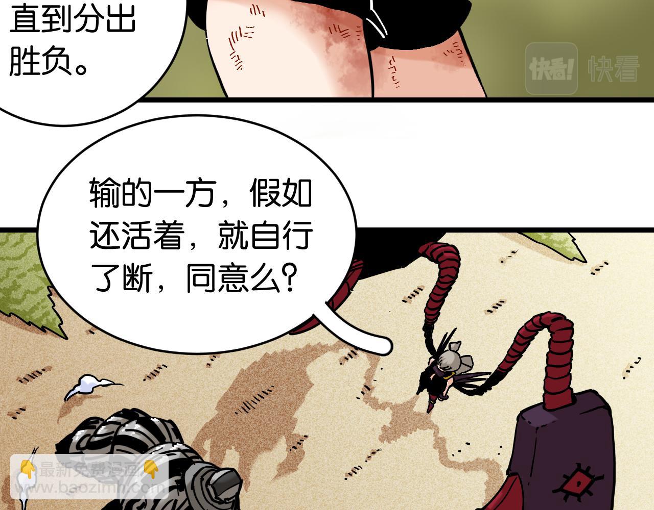 桃與末世之書 - 第156話 桃VS湮滅(1/3) - 5