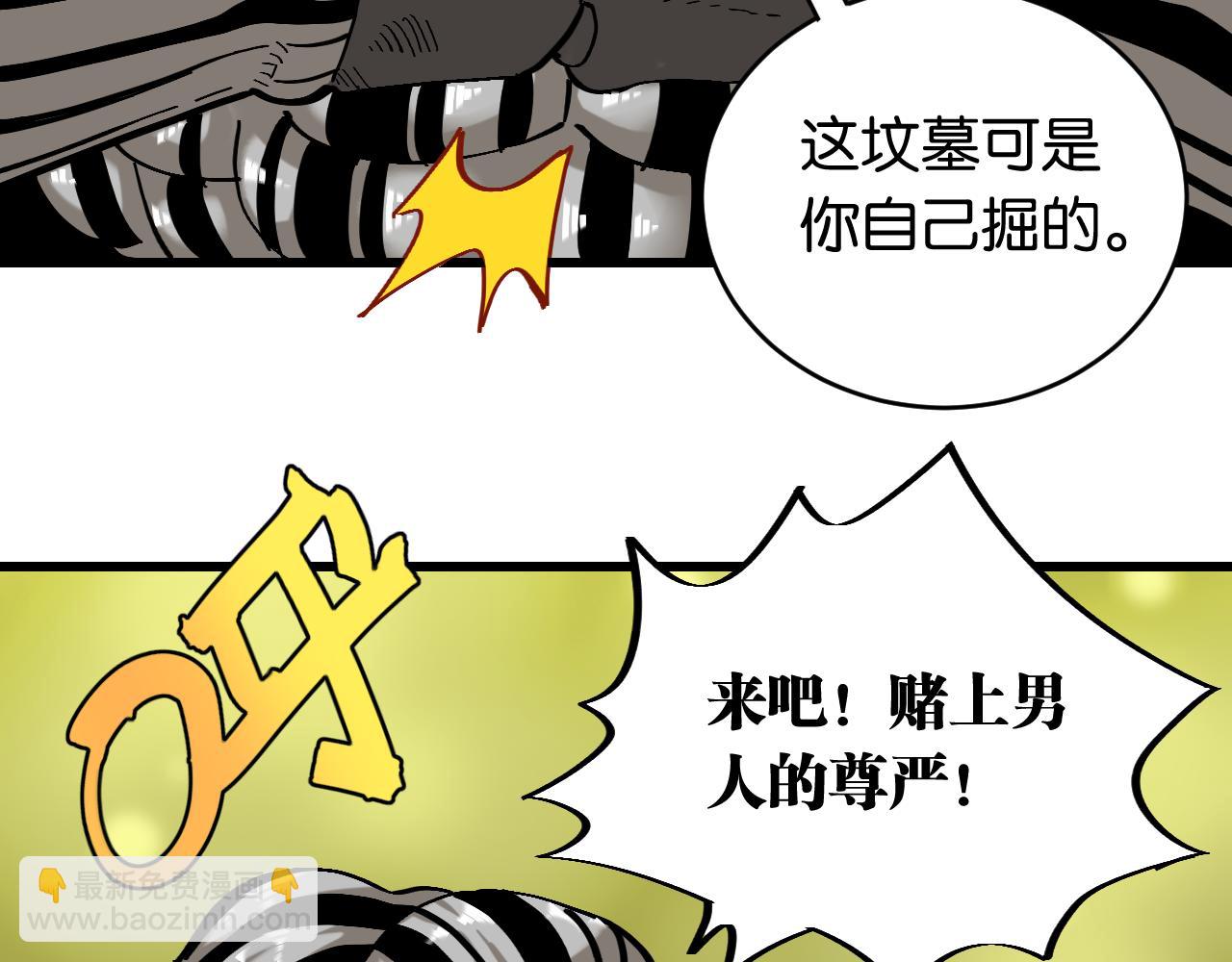 桃與末世之書 - 第156話 桃VS湮滅(1/3) - 3