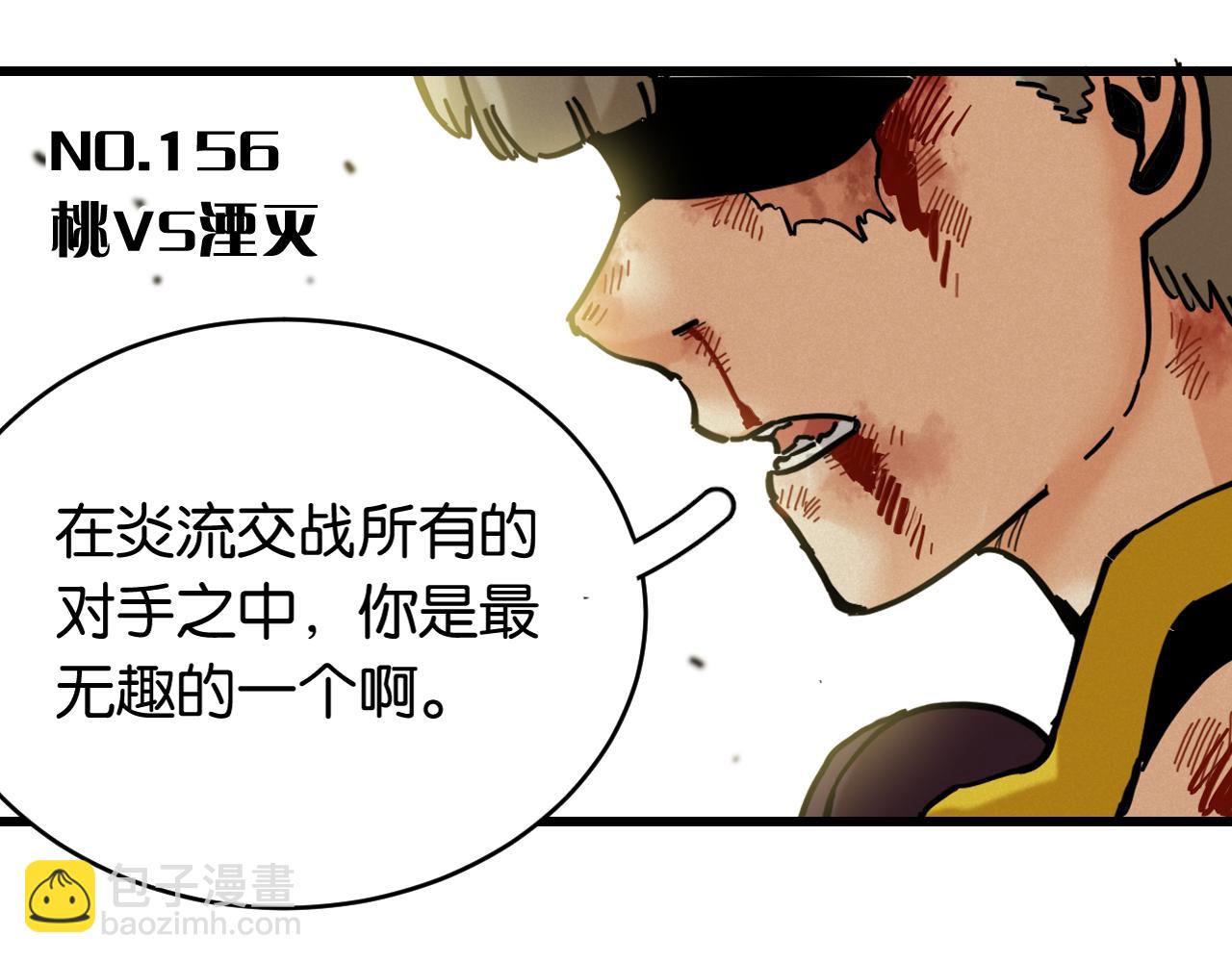 桃與末世之書 - 第156話 桃VS湮滅(1/3) - 3