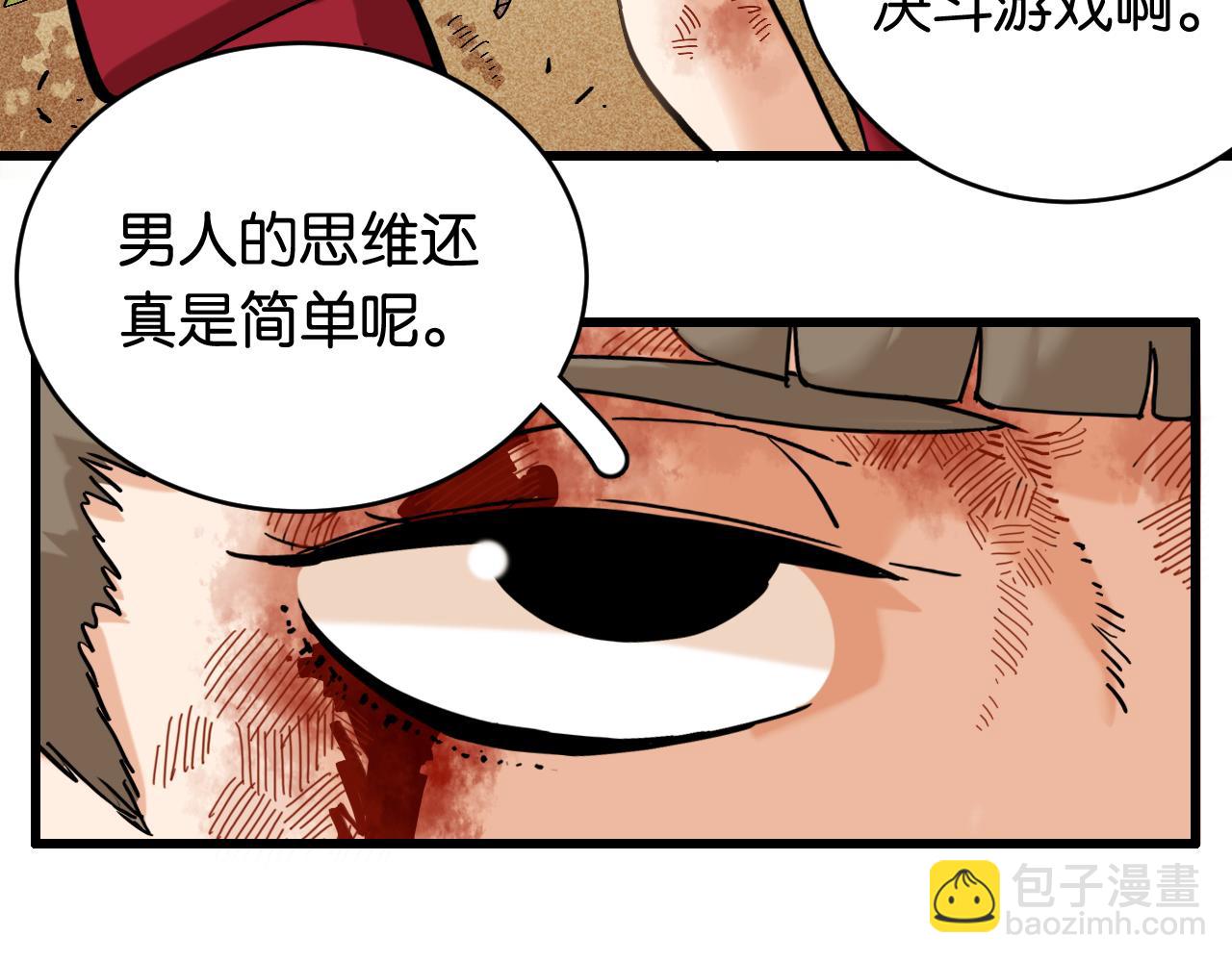 桃與末世之書 - 第156話 桃VS湮滅(1/3) - 7