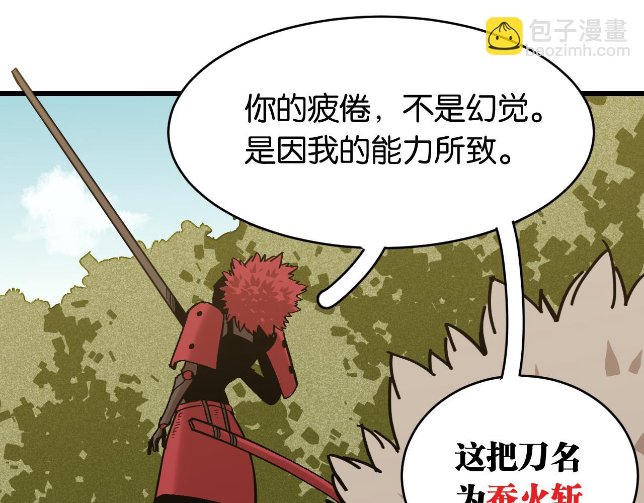 桃與末世之書 - 第156話 桃VS湮滅(2/3) - 1