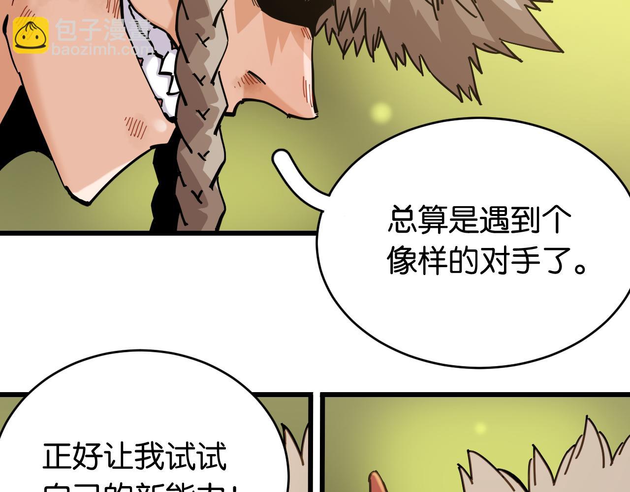 桃與末世之書 - 第156話 桃VS湮滅(2/3) - 1