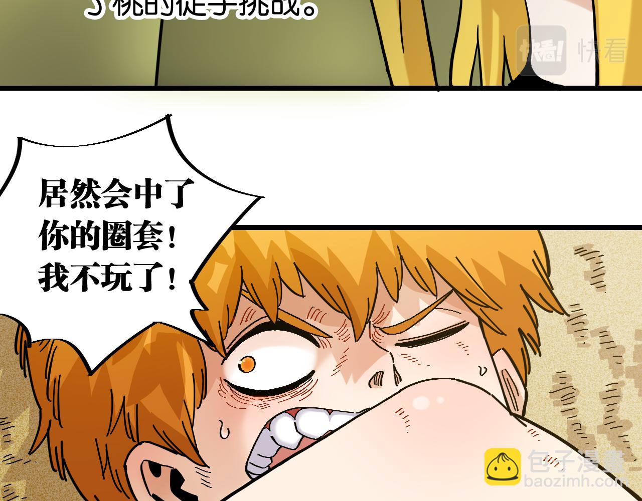 桃與末世之書 - 第156話 桃VS湮滅(2/3) - 5