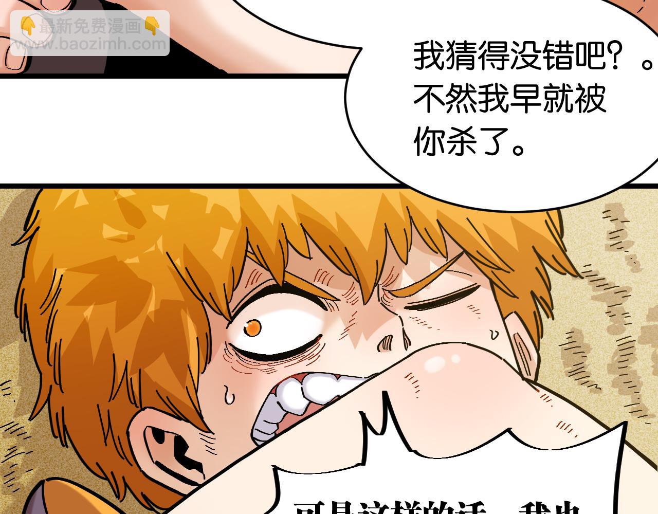 桃與末世之書 - 第156話 桃VS湮滅(2/3) - 8