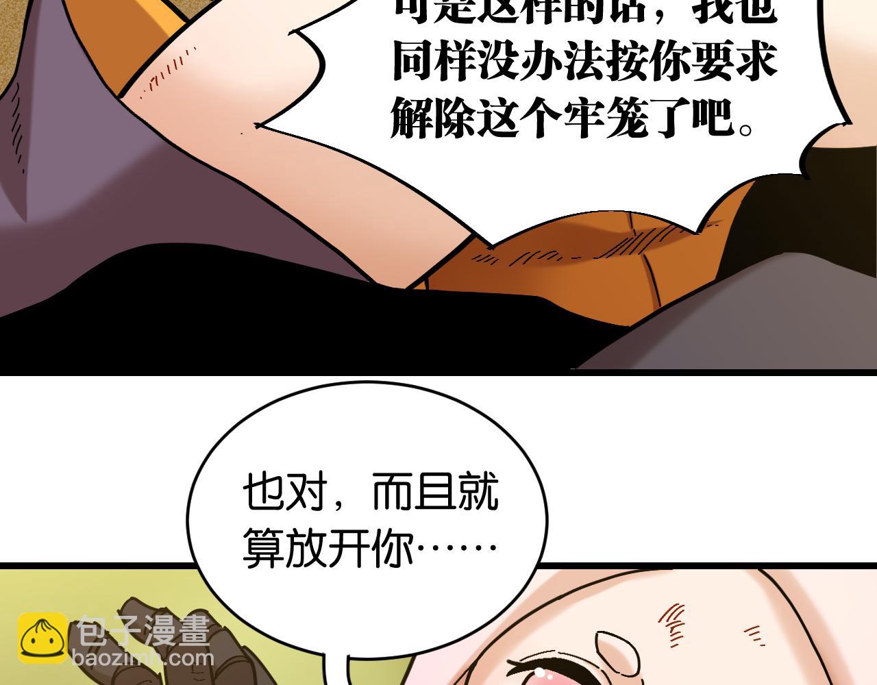 桃與末世之書 - 第156話 桃VS湮滅(2/3) - 1