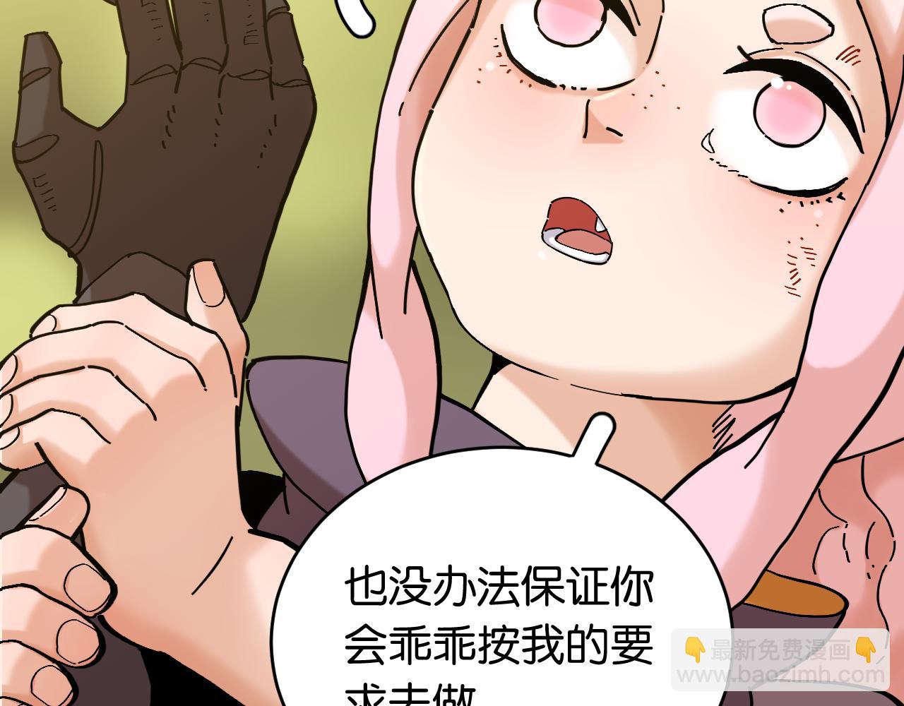 桃與末世之書 - 第156話 桃VS湮滅(2/3) - 2