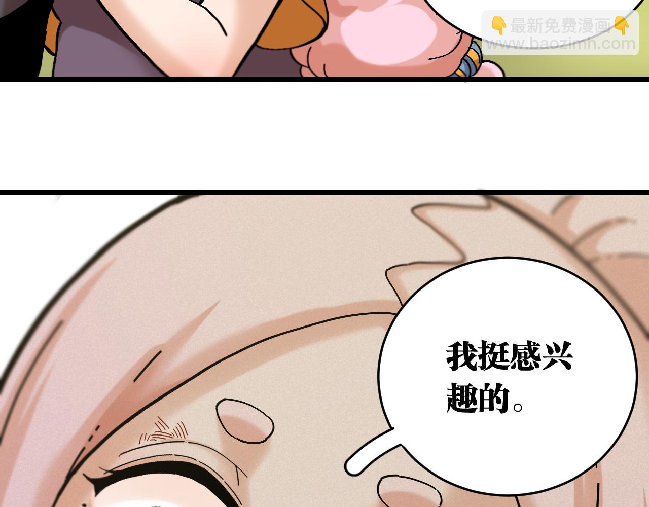 桃與末世之書 - 第156話 桃VS湮滅(2/3) - 1