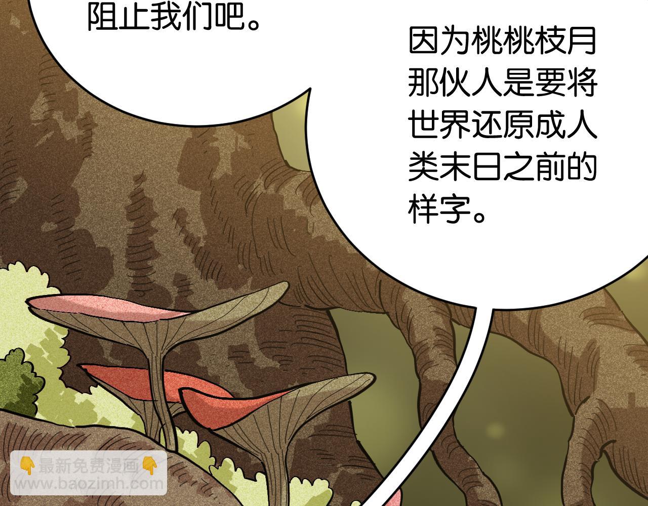 桃與末世之書 - 第158話 行走的災難(1/3) - 3