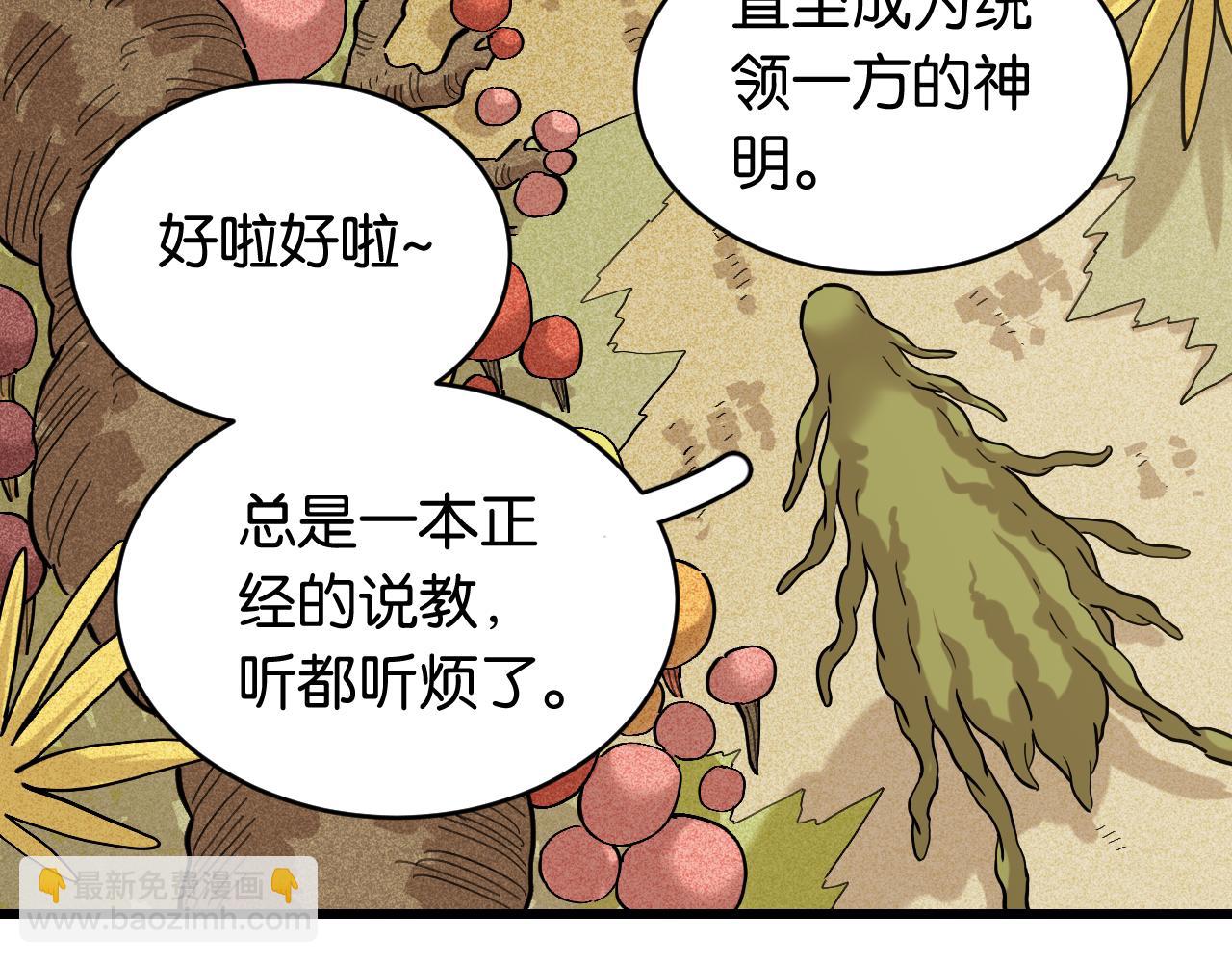 桃與末世之書 - 第158話 行走的災難(1/3) - 1