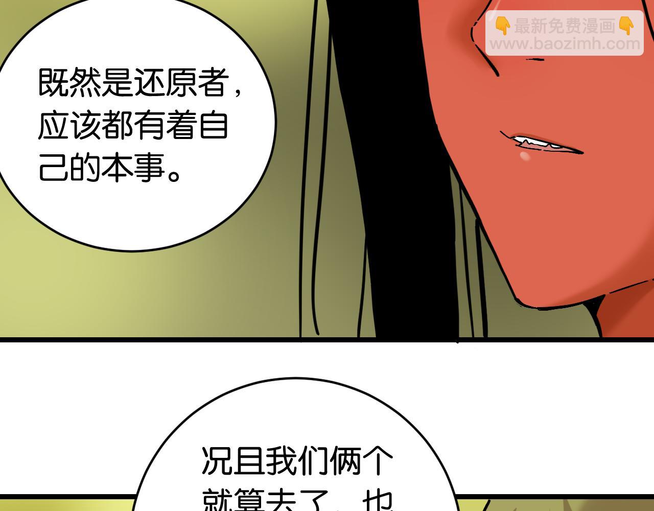 桃與末世之書 - 第158話 行走的災難(1/3) - 3